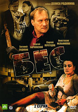 Бес Формат: DVD (PAL) (Упрощенное издание) (Keep case) Дистрибьютор: Мастер Тэйп Региональный код: 0 (All) Количество слоев: DVD-5 (1 слой) Звуковые дорожки: Русский Dolby Digital 2 0 Формат