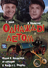 Однажды летом Серия: Страсть