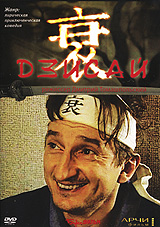 Дзисай. Формат: DVD (PAL) (Упрощенное издание) (Keep case) Дистрибьютор: Бука Региональный код: 5 Количество слоев: DVD-5 (1 слой) Звуковые дорожки: Русский Dolby Digital 2.0 Формат изображения: WideScreen 16:9 (1.78:1). Лицензионные товары. Характеристик