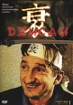 Дзисай. Формат: DVD (PAL) (Упрощенное издание) (Keep case) Дистрибьютор: Бука Региональный код: 5 Количество слоев: DVD-5 (1 слой) Звуковые дорожки: Русский Dolby Digital 2.0 Формат изображения: WideScreen 16:9 (1.78:1). Лицензионные товары. Характеристик