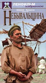 Небывальщина. Формат: DVD (PAL) (Упрощенное издание) (Keep case) Дистрибьютор: Компания "МАГНАТ" Региональный код: 5 Количество слоев: DVD-5 (1 слой) Звуковые дорожки: Русский Dolby Digital 2.0 Формат изображения: Standart 4:3 (1,33:1). Лицензио