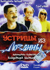Устрицы из Лозанны Формат: DVD (PAL) (Упрощенное издание) (Keep case) Дистрибьютор: Студия "Монолит" Региональный код: 5 Количество слоев: DVD-5 (1 слой) Звуковые дорожки: Русский Dolby Digital