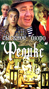 Сыскное бюро "Феликс". 
