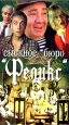 Сыскное бюро "Феликс". 