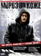 Мороз по коже. Формат: DVD (PAL) (Картонный бокс + кеер case) Дистрибьютор: DVD Land Региональный код: 5 Количество слоев: DVD-5 (1 слой) Звуковые дорожки: Русский Dolby Digital 5.1 Формат изображения: Standart 4:3 (1,33:1). Лицензионные товары. Характери