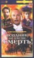 Всадник по имени Смерть. Серия: Фильмы Карена Шахназарова