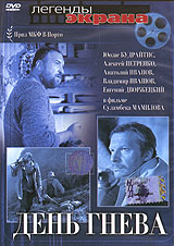 День гнева. Формат: DVD (PAL) (Упрощенное издание) (Keep case) Дистрибьютор: Русское счастье Энтертеймент Региональный код: 5 Количество слоев: DVD-9 (2 слоя) Звуковые дорожки: Русский Dolby Digital 2.0 Формат изображения: WideScreen 16:9 (1.78:1). Лиценз
