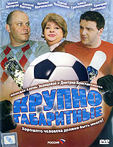 Крупногабаритные. Формат: DVD (PAL) (Упрощенное издание) (Keep case) Дистрибьютор: Синема Трейд Региональный код: 5 Количество слоев: DVD-5 (1 слой) Звуковые дорожки: Русский Dolby Digital 2.0 Формат изображения: WideScreen 16:9 (1.78:1). Лицензионные тов