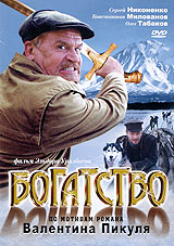 Богатство Формат: DVD (NTSC) (Упрощенное издание) (Keep case) Дистрибьютор: Русское счастье Энтертеймент Региональный код: 0 (All) Количество слоев: DVD-9 (2 слоя) Субтитры: Английский Звуковые дорожки: Русский