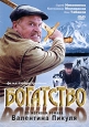 Богатство Формат: DVD (NTSC) (Упрощенное издание) (Keep case) Дистрибьютор: Русское счастье Энтертеймент Региональный код: 0 (All) Количество слоев: DVD-9 (2 слоя) Субтитры: Английский Звуковые дорожки: Русский