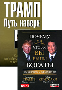 Путь наверх (+ аудиокнига MP3) Издательство: Попурри, 2009 г Суперобложка, 240 стр ISBN 978-985-15-0532-2, 1-4000-5016-2, 978-985-15-0725-8 Тираж: 3500 экз Формат: 84x108/32 (~130х205 мм)