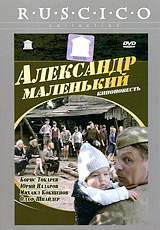 Александр Маленький. Серия: Ruscico Collection
