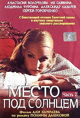 Место под солнцем. Часть 2. Формат: DVD (PAL) (Super jewel case) Дистрибьютор: Екатеринбург Арт Региональный код: 5 Звуковые дорожки: Русский Dolby Digital 2.0 Форматы изображения: Standart 4:3 (1,33:1), 1.85:1. Лицензионные товары. Характеристики видеоно