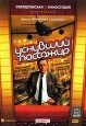 Уснувший пассажир. Формат: DVD (PAL) (Keep case) Дистрибьютор: Торговая Фирма "Никитин" Региональный код: 5 Количество слоев: DVD-5 (1 слой) Звуковые дорожки: Русский Dolby Digital 5.1 Формат изображения: Standart 4:3 (1,33:1). Лицензионные това