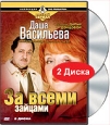 Даша Васильева Любительница частного сыска За всеми зайцами (2 DVD) Серия: Русский сериал