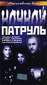 Ночной патруль. Формат: DVD (PAL) (Упрощенное издание) (Keep case) Дистрибьютор: Grand Records Региональный код: 5 Количество слоев: DVD-5 (1 слой) Звуковые дорожки: Русский Dolby Digital 2.0 Формат изображения: Standart 4:3 (1,33:1). Лицензионные товары.