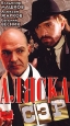 Аляска, сэр!. Формат: DVD (PAL) (Keep case) Дистрибьютор: Монолит Региональный код: 0 (All) Звуковые дорожки: Русский Dolby Surround 2.0 Формат изображения: Standart 4:3 (1,33:1). Лицензионные товары. Характеристики видеоносителей 1992 г., 104 мин. , Росс