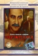 Соучастники. Формат: DVD (PAL) (Упрощенное издание) (Keep case) Дистрибьютор: Студия "Монолит" Региональный код: 0 (All) Количество слоев: DVD-5 (1 слой) Звуковые дорожки: Русский Закадровый перевод Dolby Digital 2.0 Формат изображения: Standart