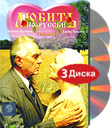 Любить по-русски Трилогия (3 DVD) Формат: 3 DVD (PAL) (Подарочное издание) (Картонный бокс) Дистрибьютор: VOX-Video Региональный код: 0 (All) Количество слоев: DVD-5 (1 слой) Звуковые дорожки: Русский Dolby