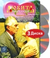 Любить по-русски Трилогия (3 DVD) Формат: 3 DVD (PAL) (Подарочное издание) (Картонный бокс) Дистрибьютор: VOX-Video Региональный код: 0 (All) Количество слоев: DVD-5 (1 слой) Звуковые дорожки: Русский Dolby