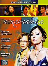 Психопатка. Формат: DVD (PAL) (Упрощенное издание) (Keep case) Дистрибьютор: Синема Трейд Региональный код: 5 Количество слоев: DVD-5 (1 слой) Звуковые дорожки: Русский Dolby Digital 2.0 Формат изображения: Standart 4:3 (1,33:1). Лицензионные товары. Хара