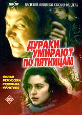 Дураки умирают по пятницам Формат: DVD (PAL) (Keep case) Дистрибьютор: Twister Региональный код: 5 Звуковые дорожки: Русский Dolby Surround 2 0 Формат изображения: Standart 4:3 (1,33:1) Лицензионные