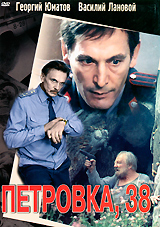 Петровка, 38 Букинистическое издание Сохранность: Хорошая Издательство: Эксмо, 1993 г Твердый переплет, 528 стр ISBN 5-85585-046-3 Тираж: 100000 экз Формат: 60x90/16 (~145х217 мм)