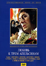Любовь к трем апельсинам Авторский сборник Букинистическое издание Издательство: Эксмо-Пресс, 2002 г Твердый переплет, 416 стр ISBN 5-04-001958-0 Тираж: 10000 экз Формат: 84x108/32 (~130х205 мм)