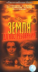 Земля, до востребования Серия: Мир приключений