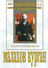Малахов курган. Букинистическое издание Сохранность: Хорошая Издательство: Финансы и статистика, 1990 г. Твердый переплет, 238 стр. ISBN 5-279-00657-2 Тираж: 10000 экз. Формат: 60x88/16 (~150x210 мм)
