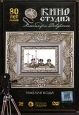 Тяжелая вода. Формат: DVD (PAL) (Упрощенное издание) (Keep case) Дистрибьютор: Парадиз Видео Региональный код: 5 Количество слоев: DVD-5 (1 слой) Звуковые дорожки: Русский Dolby Digital 2.0 Формат изображения: Standart 4:3 (1,33:1). Лицензионные товары. Х