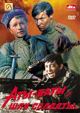 Аты - баты, шли солдаты (DTS) Формат: DVD (PAL) (Keep case) Дистрибьютор: Амальгама Региональный код: 5 Субтитры: Русский Звуковые дорожки: Русский Dolby Digital 5 1 Русский DTS Формат