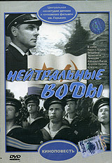 Нейтральные воды. Формат: DVD (PAL) (Keep case) Дистрибьютор: Grand Records Региональный код: 5 Звуковые дорожки: Русский Dolby Digital 2.0 Формат изображения: WideScreen 16:9 (1.78:1). Лицензионные товары. Характеристики видеоносителей 1968 г., 104 мин. 