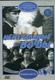 Нейтральные воды. Формат: DVD (PAL) (Keep case) Дистрибьютор: Grand Records Региональный код: 5 Звуковые дорожки: Русский Dolby Digital 2.0 Формат изображения: WideScreen 16:9 (1.78:1). Лицензионные товары. Характеристики видеоносителей 1968 г., 104 мин. 