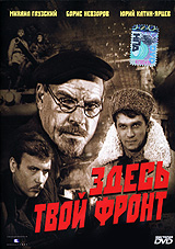 Здесь твой фронт. Серия: Победителям посвящается