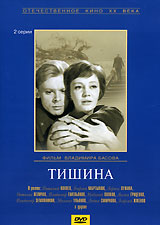 Тишина. Авторский сборник Букинистическое издание Сохранность: Хорошая Издательство: Советский писатель. Москва, 1991 г. Твердый переплет, 496 стр. ISBN 5-265-01706-2 Тираж: 100000 экз. Формат: 84x108/32 (~130х205 мм)