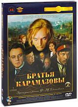 Братья Карамазовы Серии 1-3 (2 DVD) Серия: Литературная классика на экране
