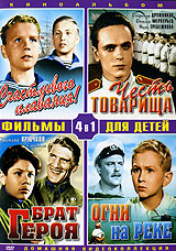 Фильмы для детей: Счастливого плавания! (4 в 1) Формат: DVD (PAL) (Упрощенное издание) (Keep case) Дистрибьютор: Компания "МАГНАТ" Региональный код: 5 Количество слоев: DVD-10 Звуковые дорожки: