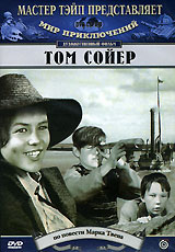 Энциклопедия Сказок и Приключений: Том Сойер. Том 20. Серия: Энциклопедия Сказок и Приключений