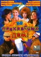 За прекрасных дам!. Формат: DVD (PAL) (Картонный бокс) Дистрибьютор: Хаус М Региональный код: 0 (All) Количество слоев: DVD-5 (1 слой) Звуковые дорожки: Русский Dolby Digital 5.1 Русский DTS Формат изображения: Standart 4:3 (1,33:1). Лицензионные товары. 