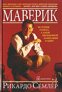 Маверик Букинистическое издание Сохранность: Хорошая Издательство: Добрая книга, 2007 г Твердый переплет, 384 стр ISBN 978-5-98124-172-7 Тираж: 5000 экз Формат: 60x90/16 (~145х217 мм)