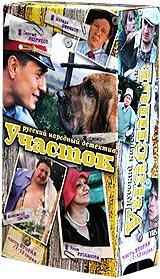 Участок. Часть 2. 7-12 серии (2 кассеты). Формат: 2 VHS (PAL) (Двухкассетный бокс) Дистрибьютор: Первая Видеокомпания Лицензионные товары. Характеристики видеоносителей 2003 г., 312 мин. , Россия Первая Видеокомпания Художественный телесериал