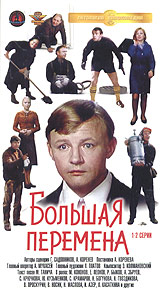 Большая перемена Серии 1-2 Серия: Антология кинокомедии