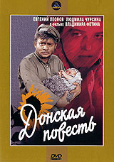 Донская повесть. Формат: DVD (PAL) (Упрощенное издание) (Keep case) Дистрибьютор: Крупный План Региональный код: 0 (All) Количество слоев: DVD-5 (1 слой) Звуковые дорожки: Русский Dolby Digital 2.0 Формат изображения: Standart 4:3 (1,33:1). Лицензионные т