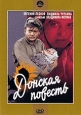 Донская повесть. Формат: DVD (PAL) (Упрощенное издание) (Keep case) Дистрибьютор: Крупный План Региональный код: 0 (All) Количество слоев: DVD-5 (1 слой) Звуковые дорожки: Русский Dolby Digital 2.0 Формат изображения: Standart 4:3 (1,33:1). Лицензионные т