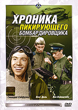 Хроника пикирующего бомбардировщика. Авторский сборник Издательства: АСТ, Транзиткнига, 2003 г. Твердый переплет, 336 стр. ISBN 5-17-017805-0, 5-9578-0057-0 Тираж: 5000 экз. Формат: 84x108/32 (~130х205 мм)
