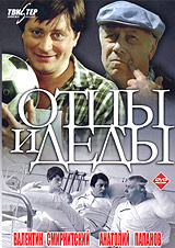 Отцы и деды. Серия: Антология кинокомедии
