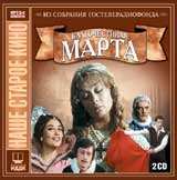 Благочестивая Марта. Серия: Литературная классика на экране