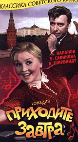 Приходите завтра Серия: Библиотека сатиры и юмора