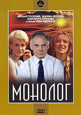 Монолог. Формат: DVD (PAL) (Keep case) Дистрибьютор: Ленфильм Видео Региональный код: 0 (All) Количество слоев: DVD-9 (2 слоя) Звуковые дорожки: Русский Dolby Digital 2.0 Формат изображения: Standart 4:3 (1,33:1). Лицензионные товары. Характеристики видео